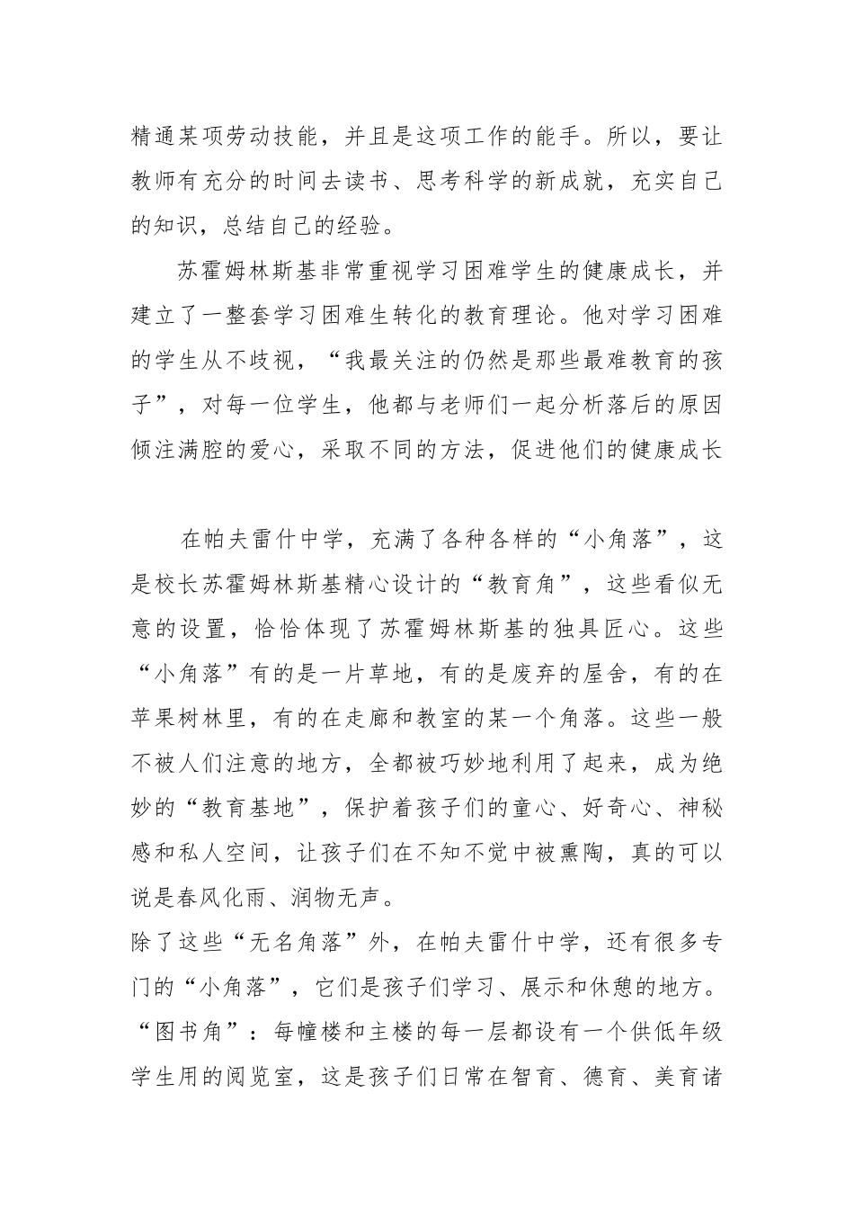 《帕夫雷什中学》读后感_第3页
