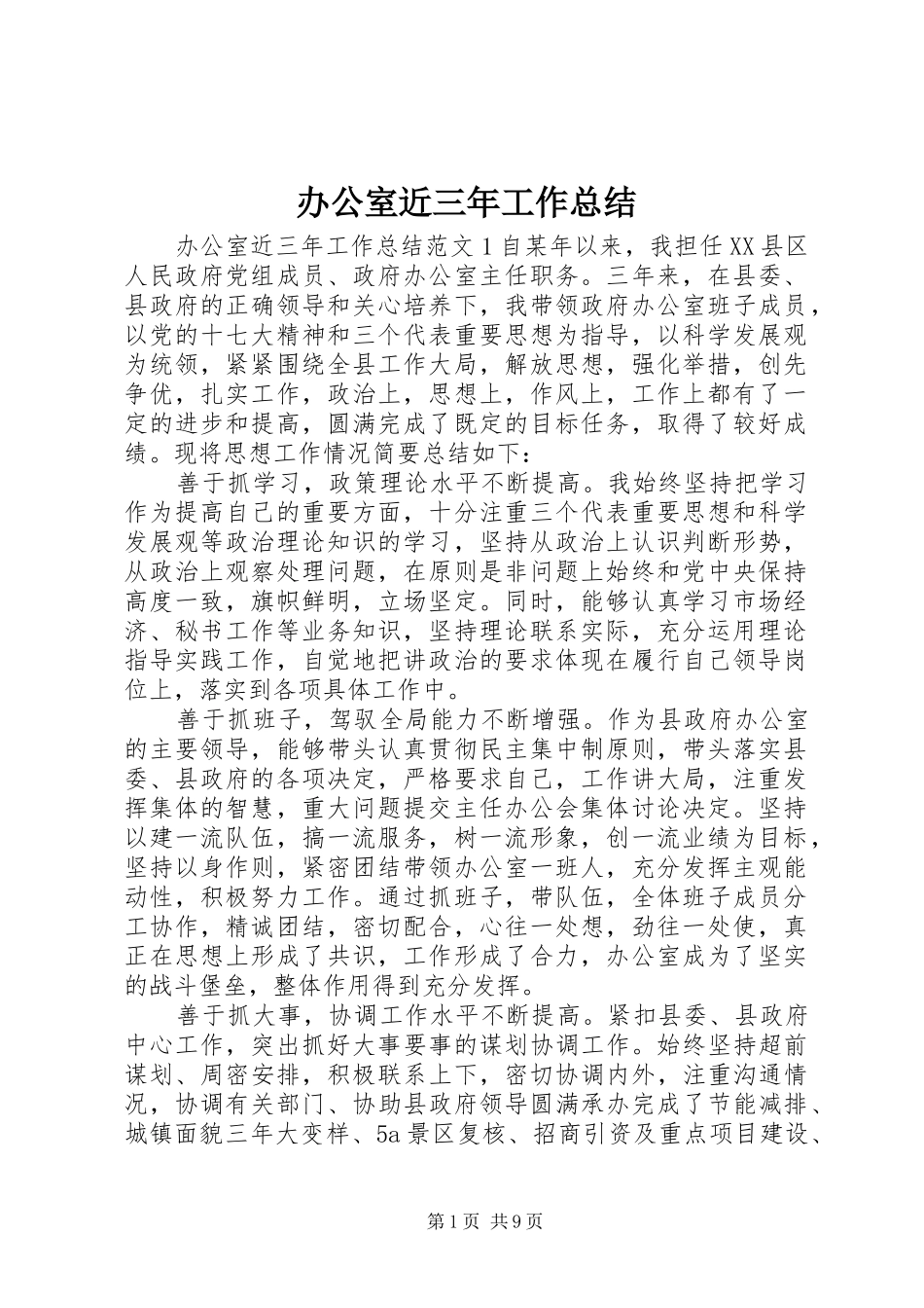 办公室近三年工作总结_第1页