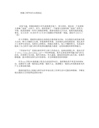 机械工程毕业生自我鉴定