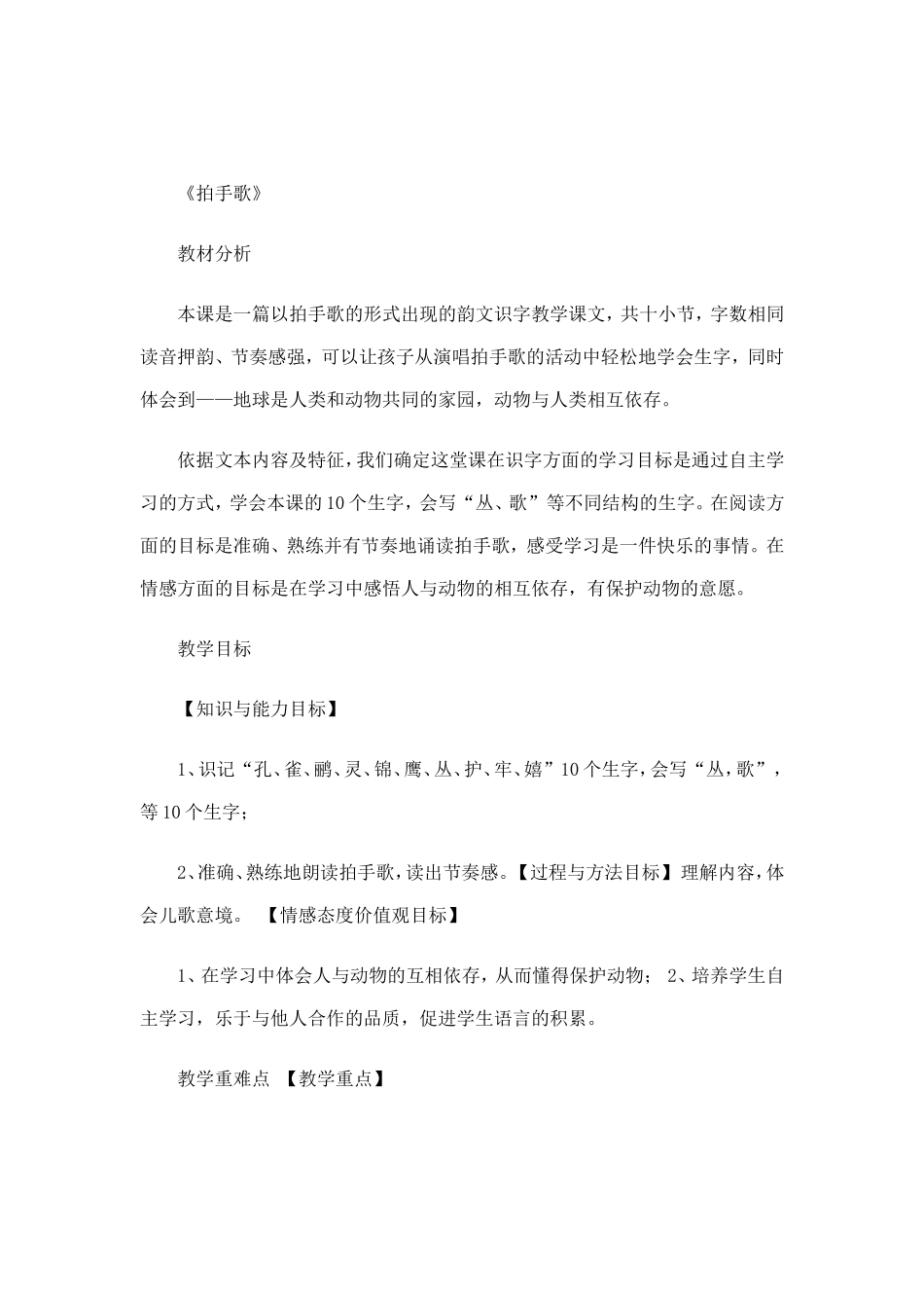 《拍手歌》教学教案_第1页