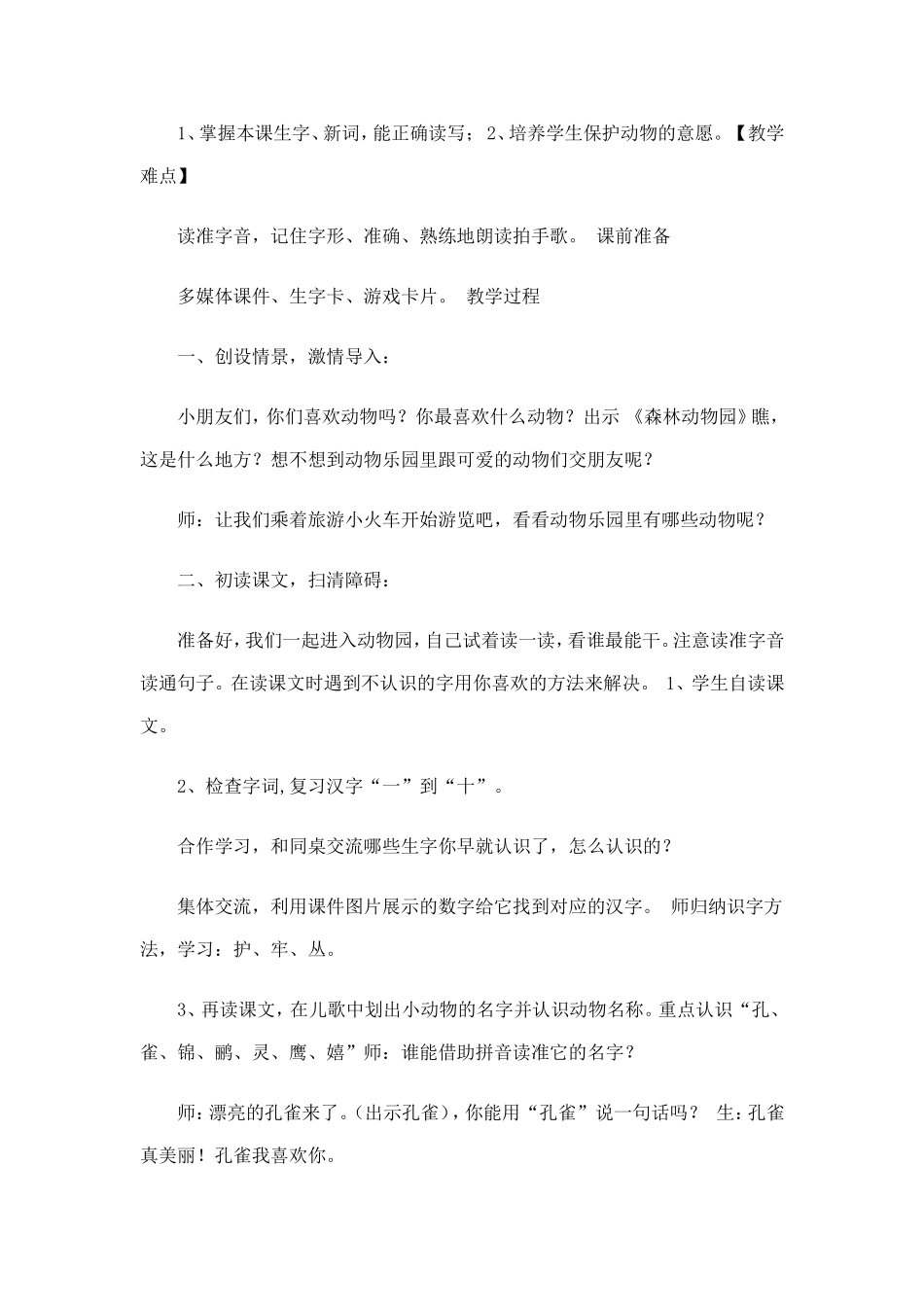 《拍手歌》教学教案_第2页