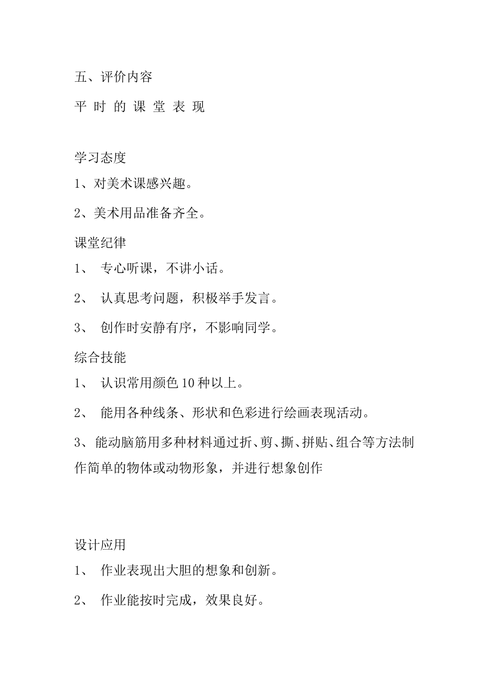 二年级美术学科学生期末评价方案_第2页