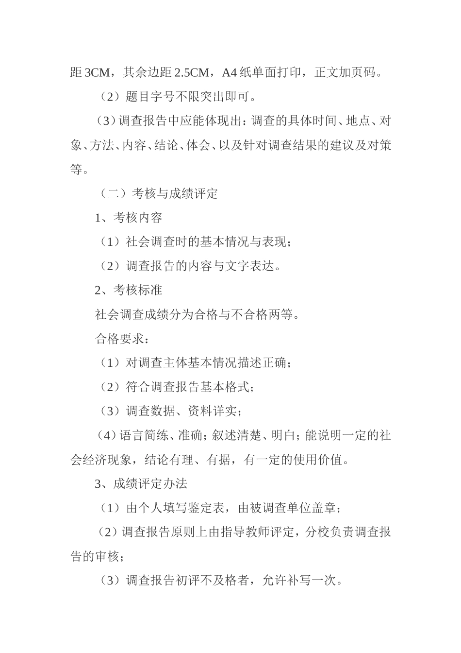 广播电视大学开放教育会计专科社会调查实施细则_第2页