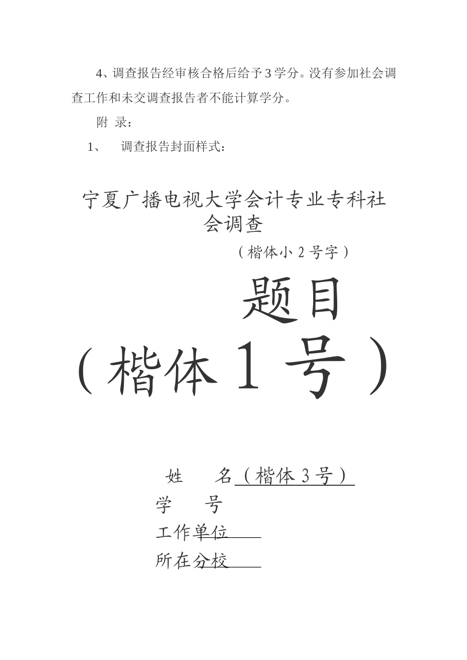 广播电视大学开放教育会计专科社会调查实施细则_第3页