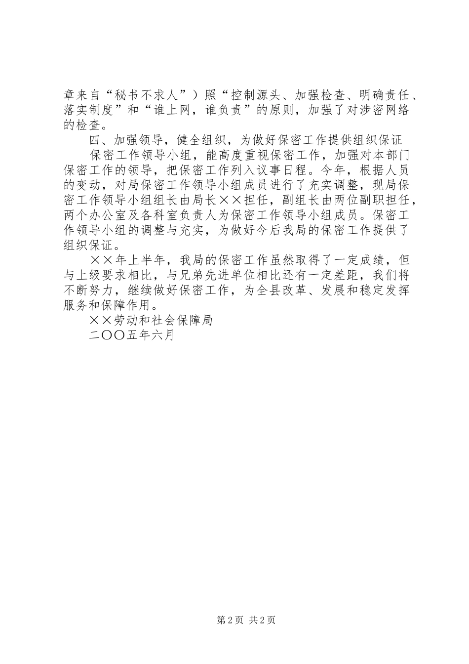 保密工作上半年自查报告_第2页