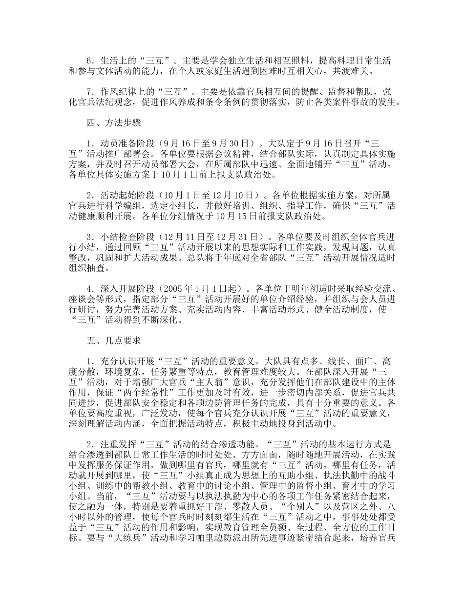 大队深入开展“三互”活动的实施方案_第2页