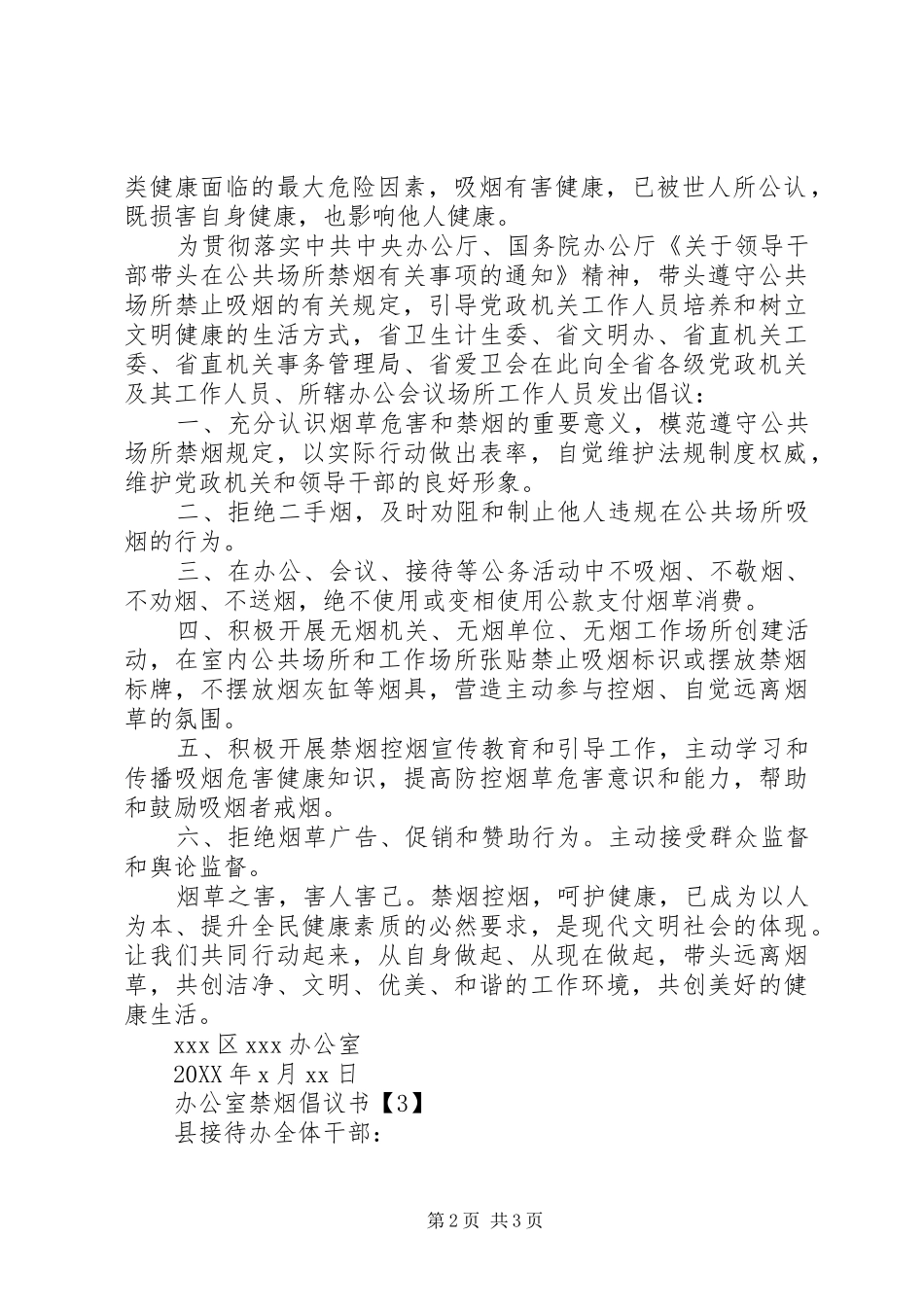 办公室禁烟倡议书_第2页