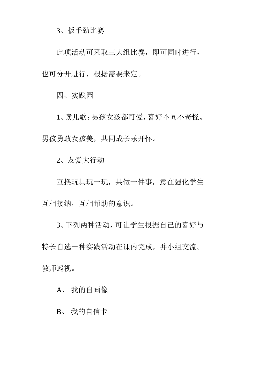 二年级心理健康教案_第2页