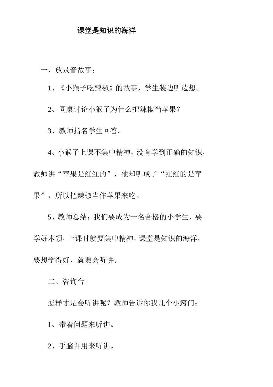 二年级心理健康教案_第3页