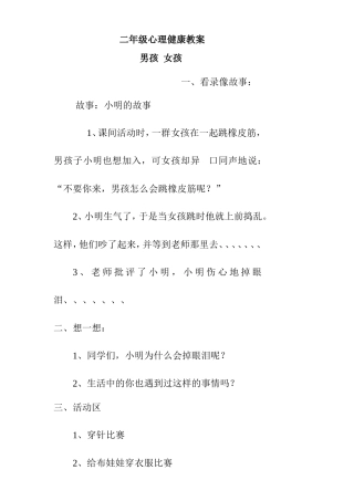 二年级心理健康教案