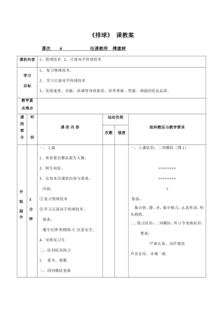 《排球》课教案