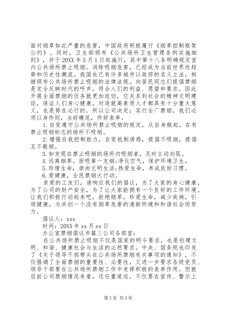 办公室禁烟的倡议书范文_第2页