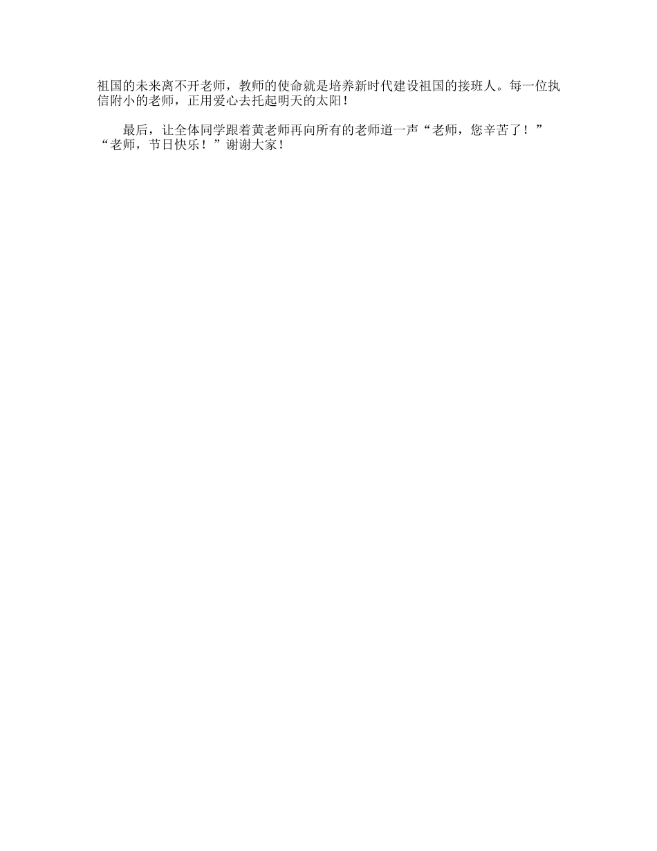 大队委员竞选演讲稿_第2页