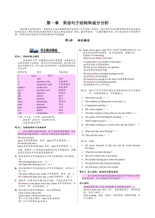 英语句子结构和成分分析