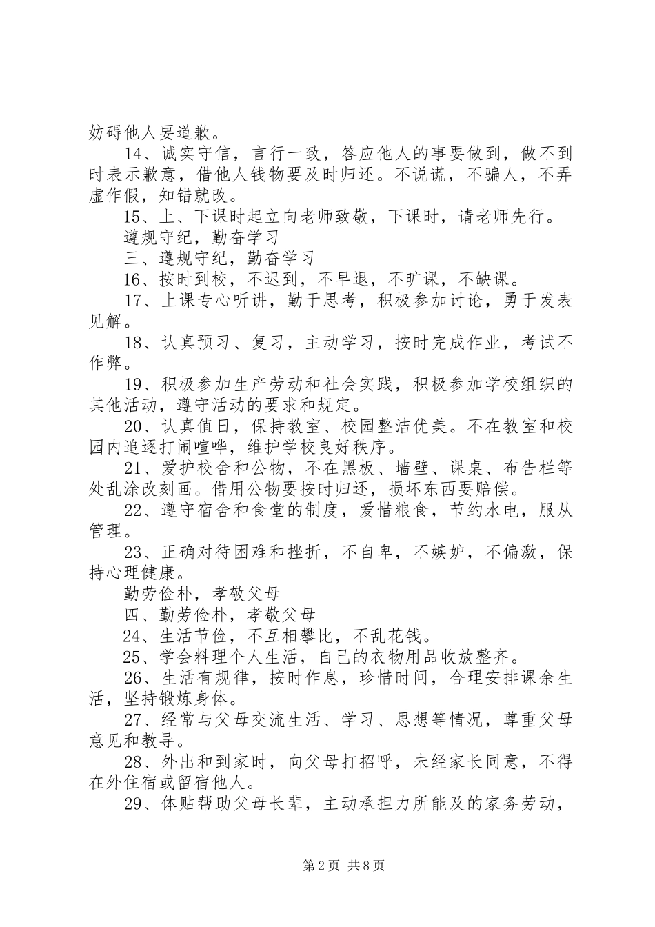 保密工作十不准_第2页