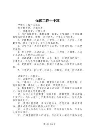 保密工作十不准