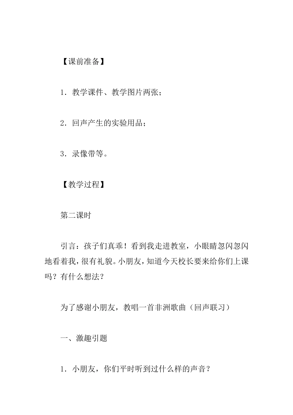 二年级语文上册人教版《回声》第二课时教学设计_第2页