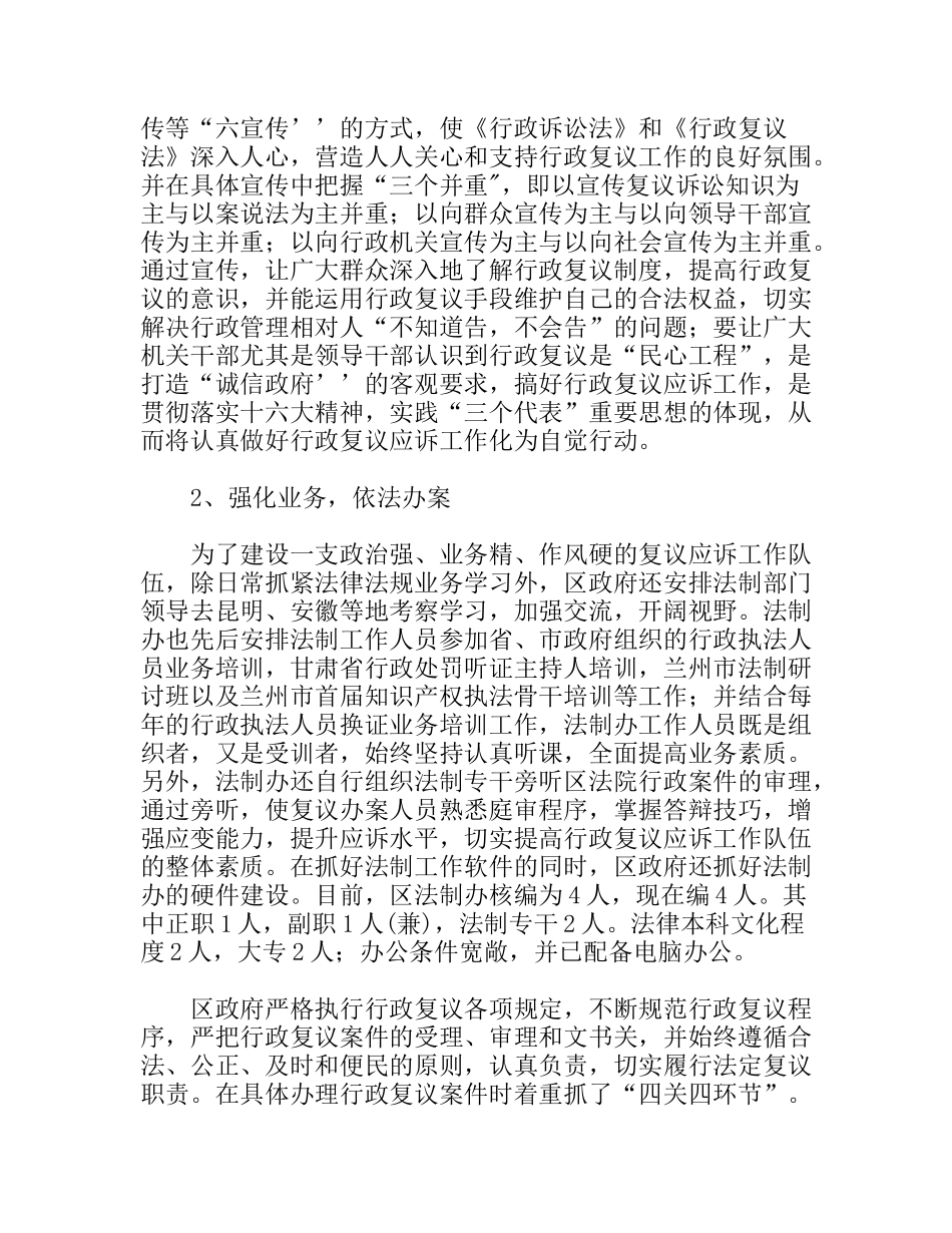 行政复议工作经验　 做好复议应诉工作树立法治政府形象_第2页