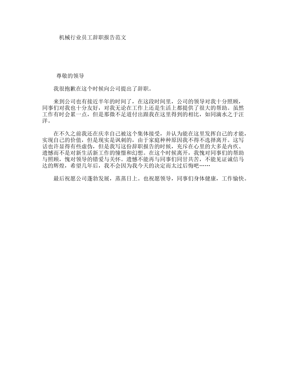 机械行业员工辞职报告范文_第1页