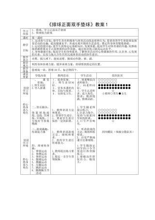 《排球正面双手垫球》教案