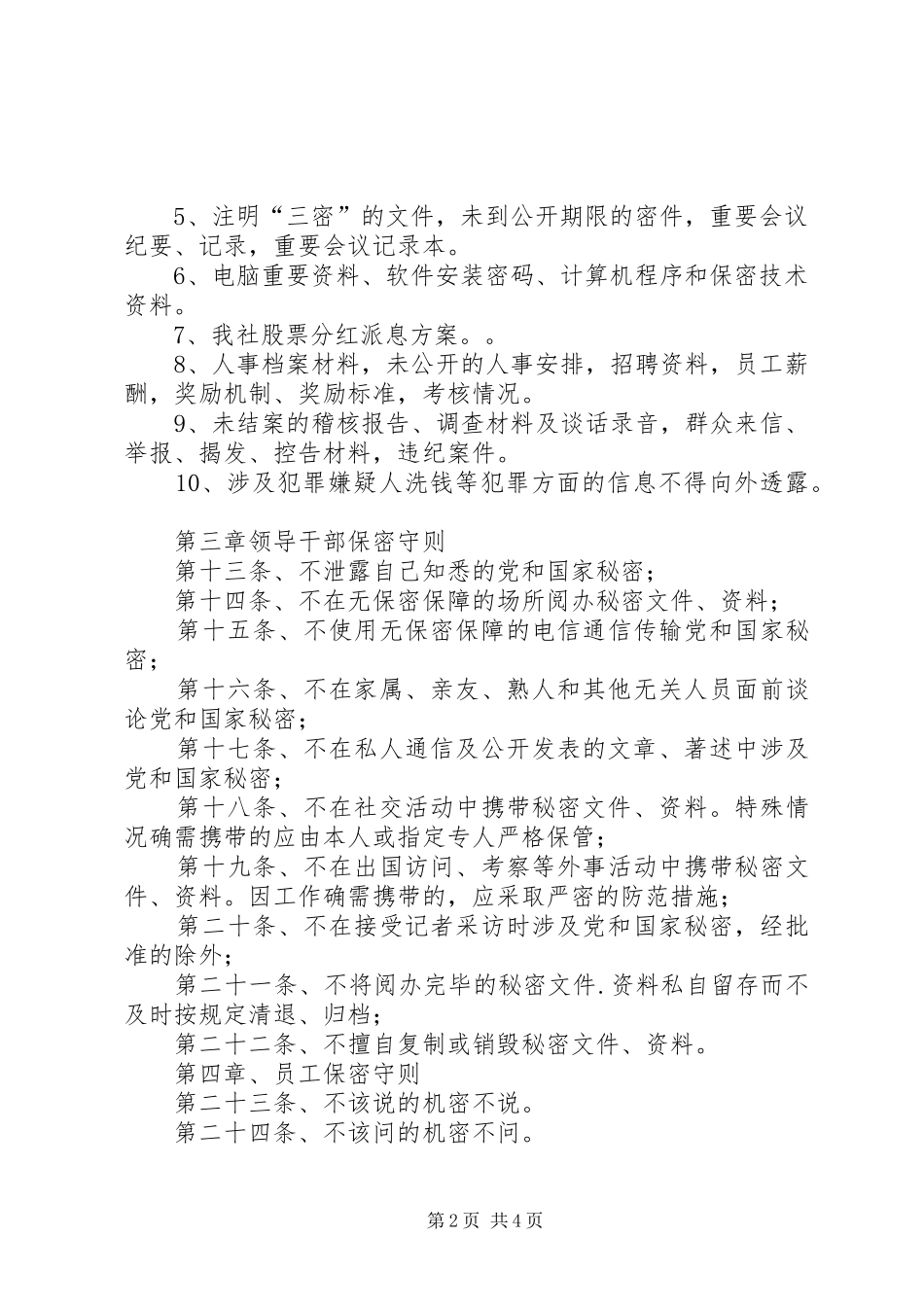 保密工作实施办法_第2页