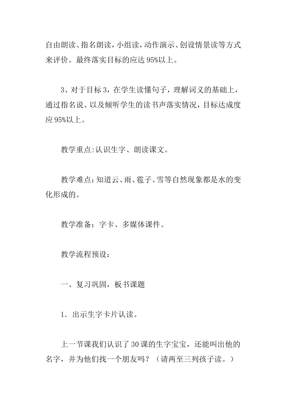 二年级语文上册人教版《我是什么》教学设计_第2页
