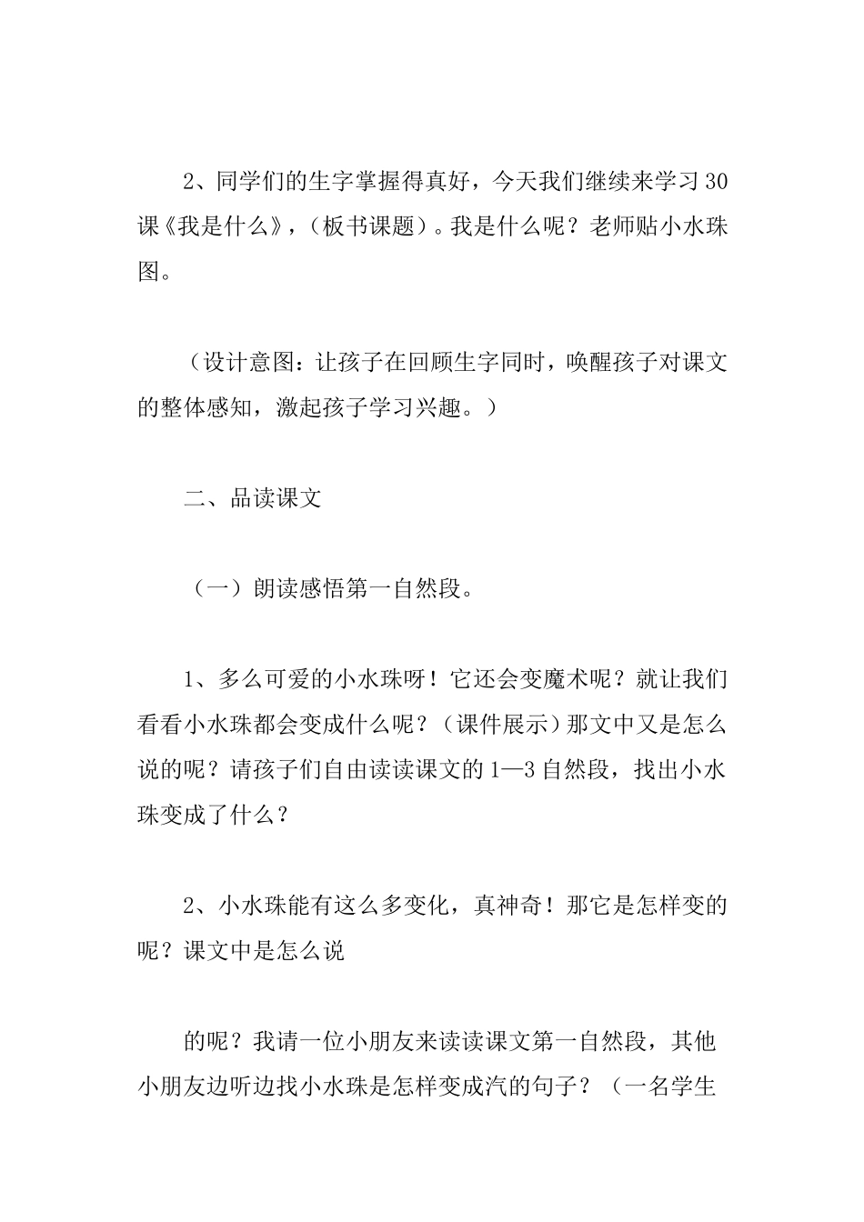 二年级语文上册人教版《我是什么》教学设计_第3页