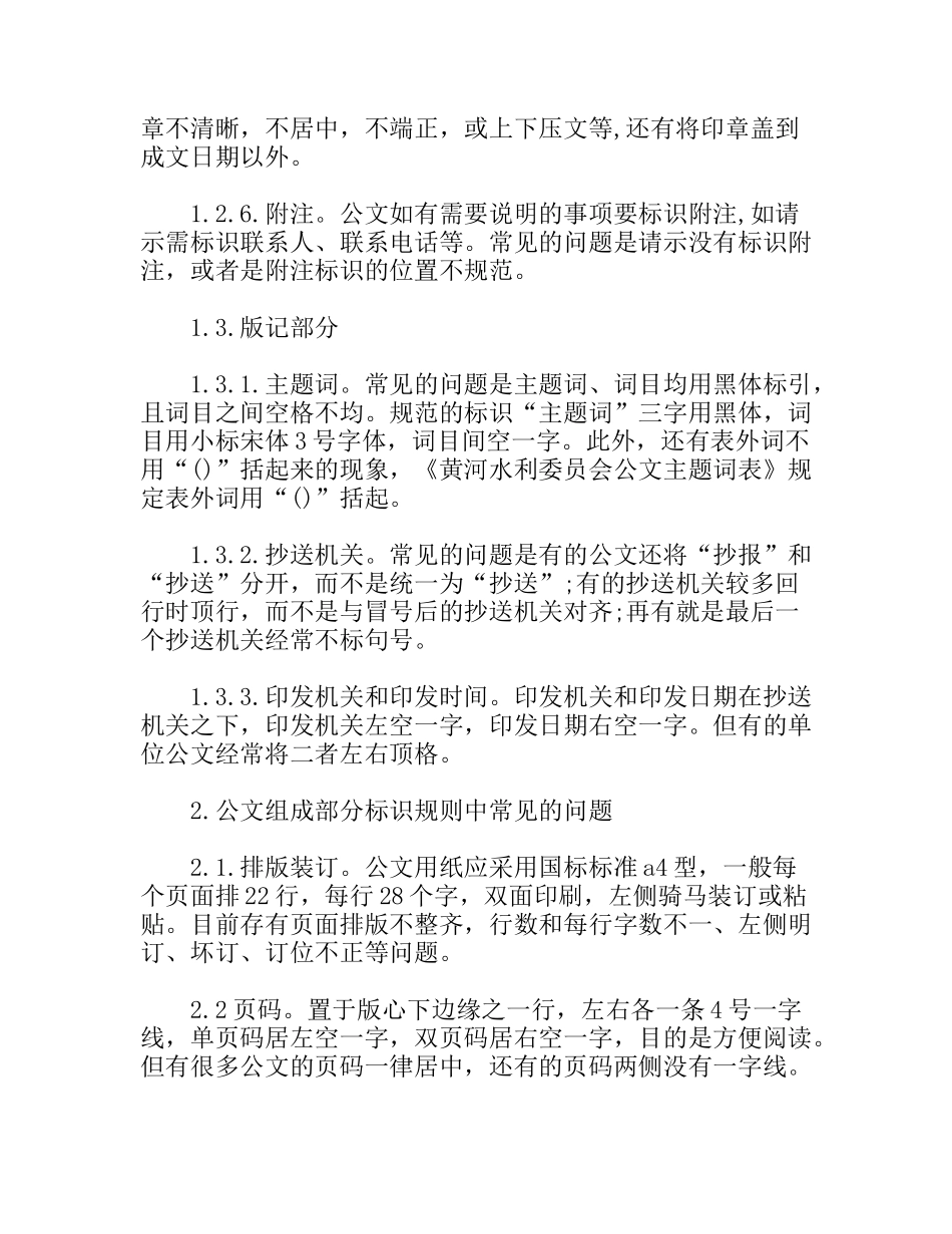 行政公文处理中常见的格式问题分析_第3页