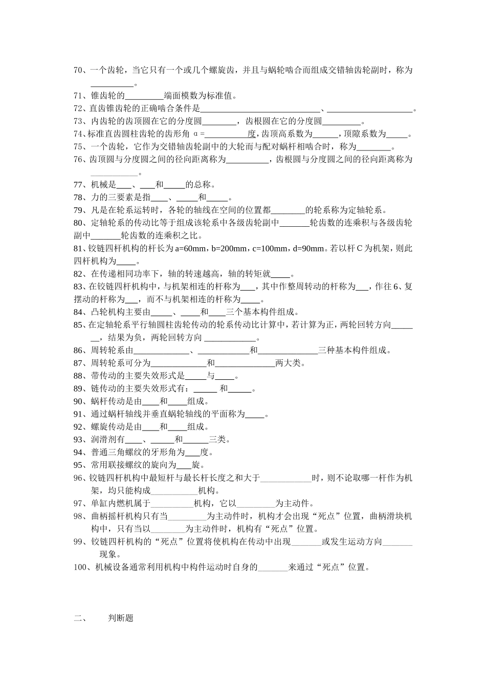 机械基础试题库（1~5章）_第3页