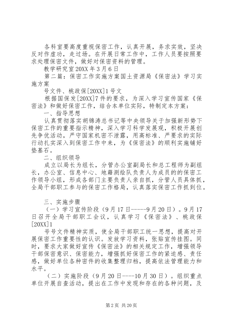保密工作实施方案_第2页