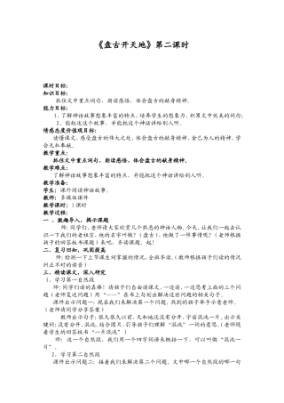 《盘古开天地》第二课时