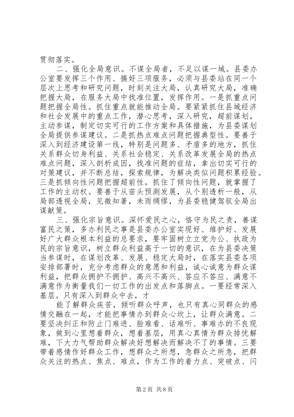 办公室经验交流材料_第2页