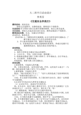 大二班半日活动设计