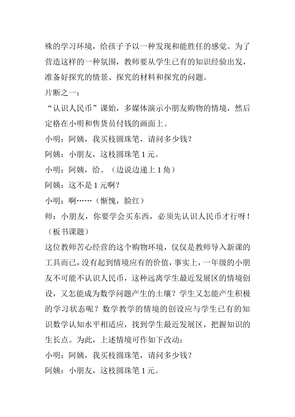 发挥教师在数学探究活动中的作用分析研究_第2页