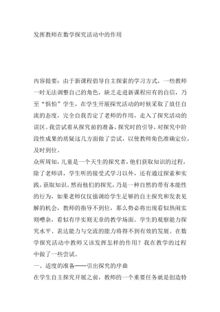 发挥教师在数学探究活动中的作用分析研究