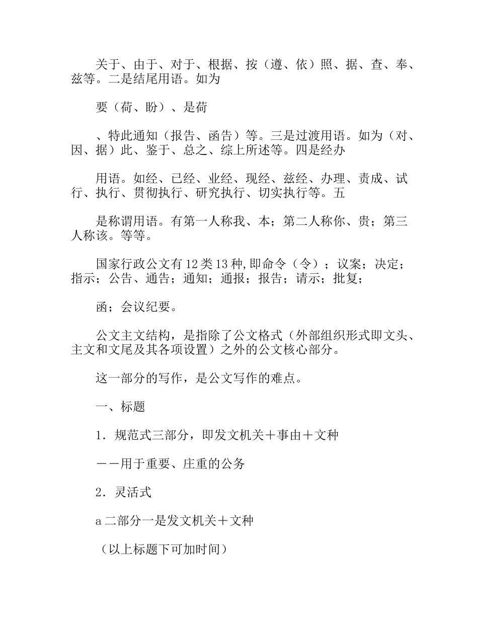 行政公文写作技巧_第2页