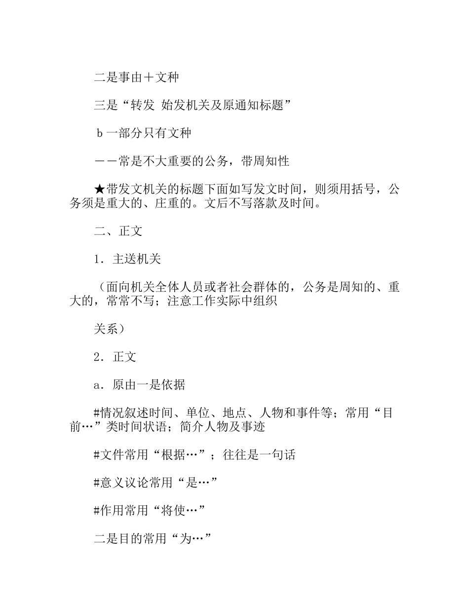 行政公文写作技巧_第3页
