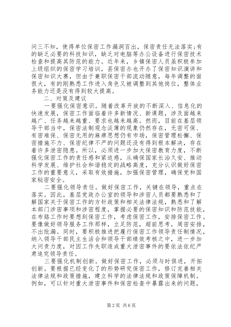 保密工作实施意见_第2页