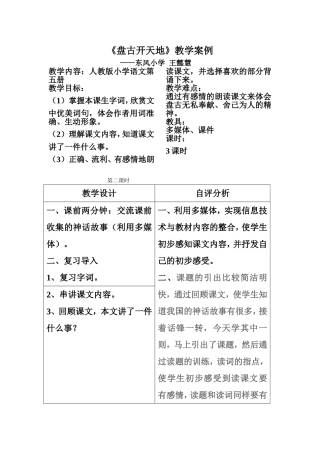 《盘古开天地》教学案例