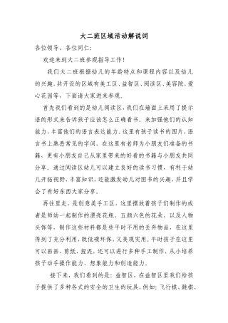 大二班区域活动解说词