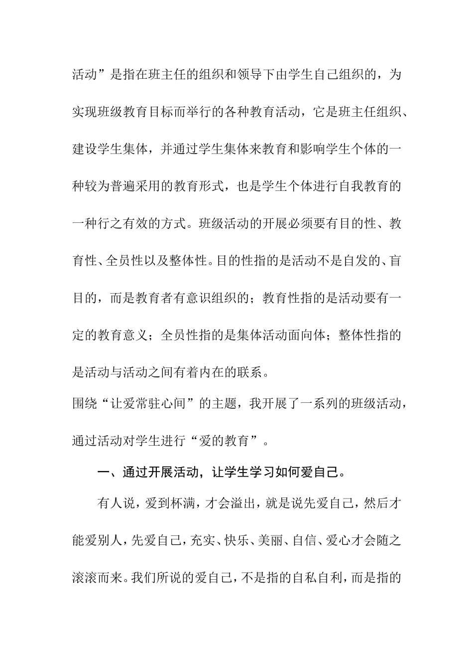 活动教育——开展德育的有效途径_第2页