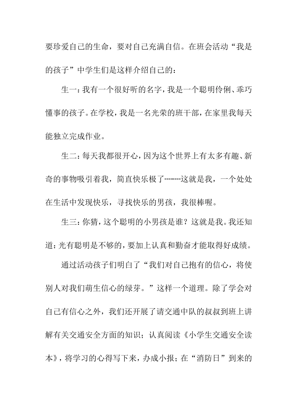 活动教育——开展德育的有效途径_第3页