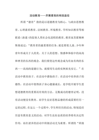 活动教育——开展德育的有效途径
