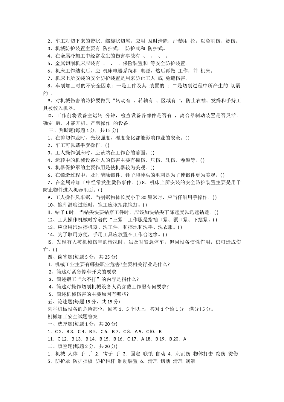 机械加工安全试题_第2页