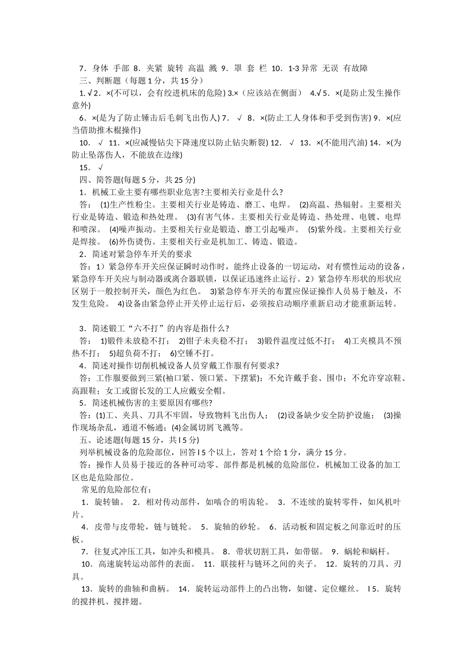 机械加工安全试题_第3页