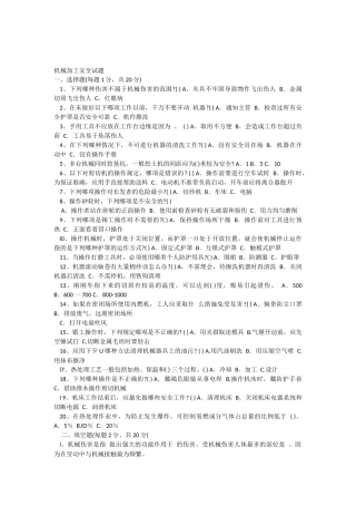 机械加工安全试题