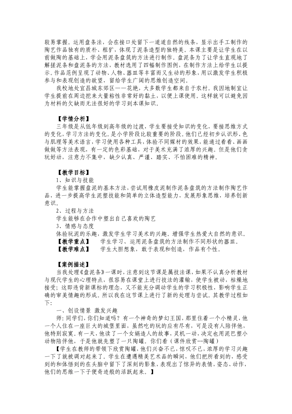 《盘泥条》美术课程校本化（二度创造）教学案例三年级_第2页