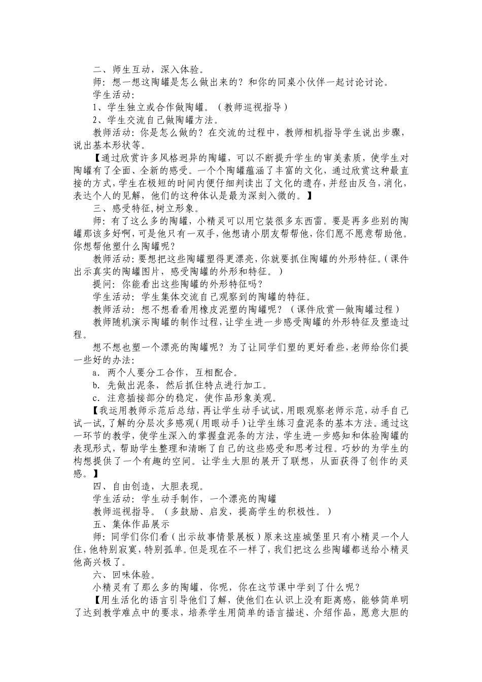 《盘泥条》美术课程校本化（二度创造）教学案例三年级_第3页