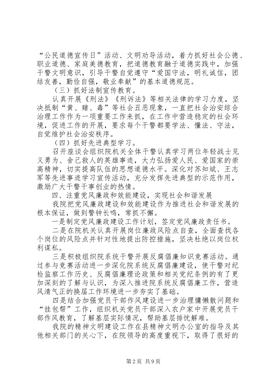 办公室精神文明建设工作总结_第2页