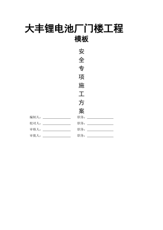 大丰锂电池厂门楼工程